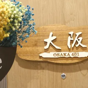 ホームステイ 東瀛stays 401大阪ハリー-ポッターテーマ和洋室, 大阪市